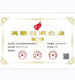 浙江省高新技術(shù)企業(yè)